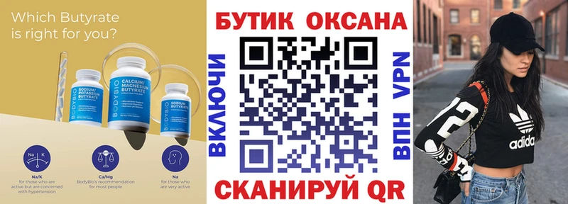 Купить закладки  Нариманов  Бутират оксана 
